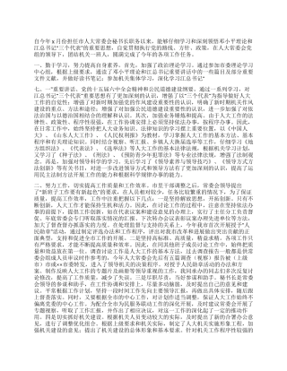 人大办公室主任述职报告