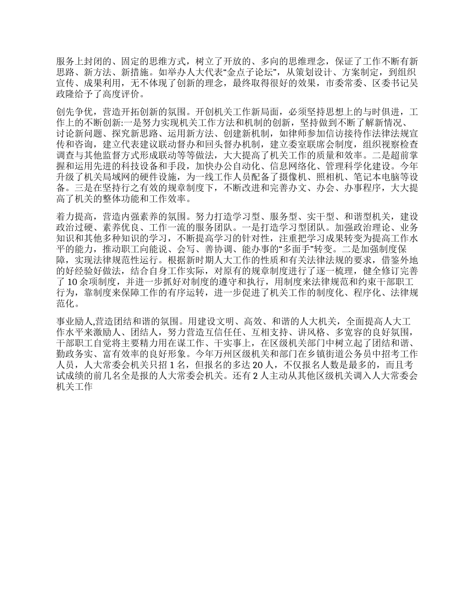 人大办公室经验交流材料范文_第2页