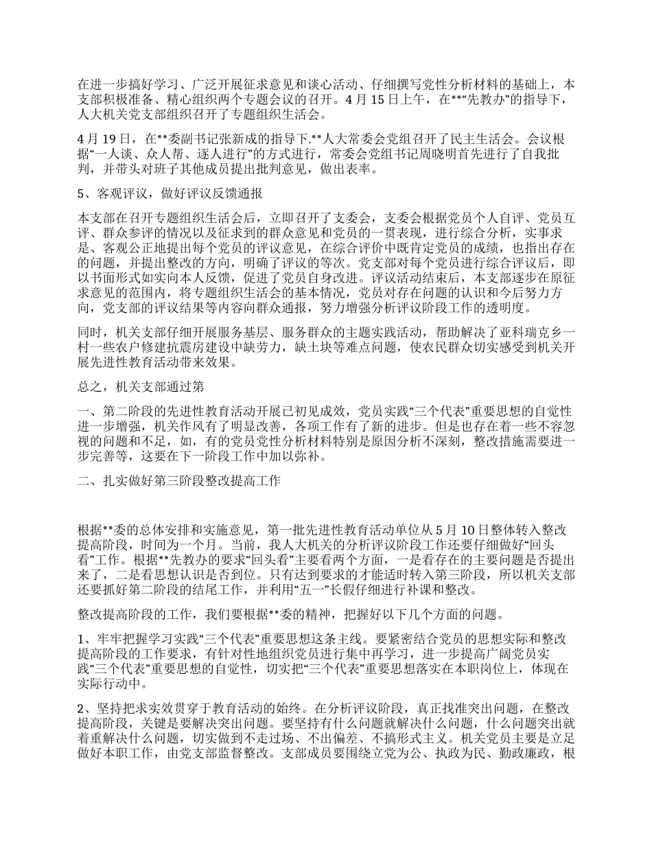 人大副主任转段动员大会上的讲话党建党委_第2页