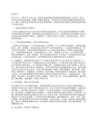 人大副主任转段动员大会上的讲话党建党委