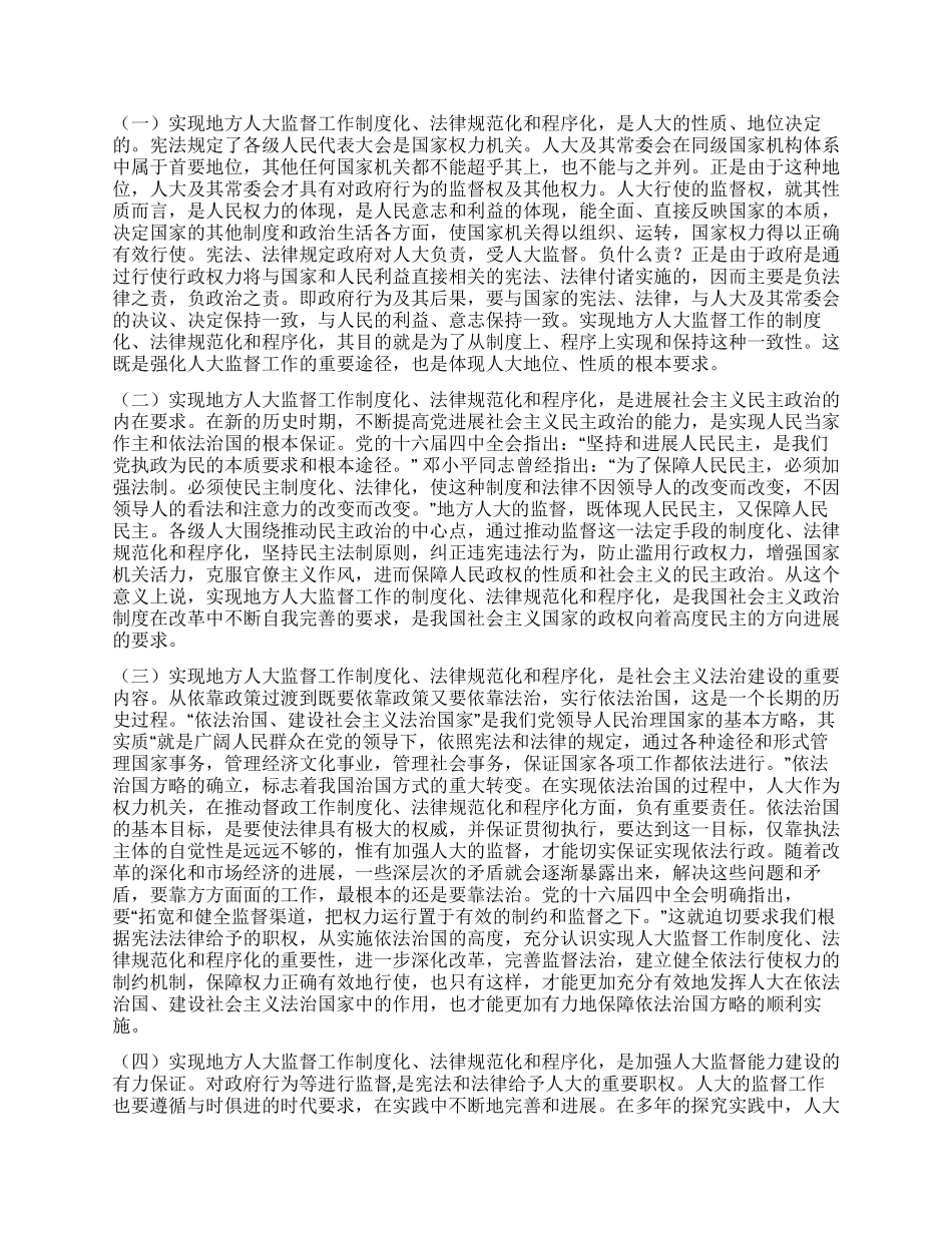 人大加强地方人大监督能力建设_第2页