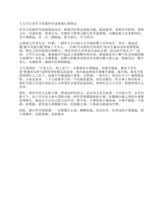 人大办公室学习实践科学发展观心得体会