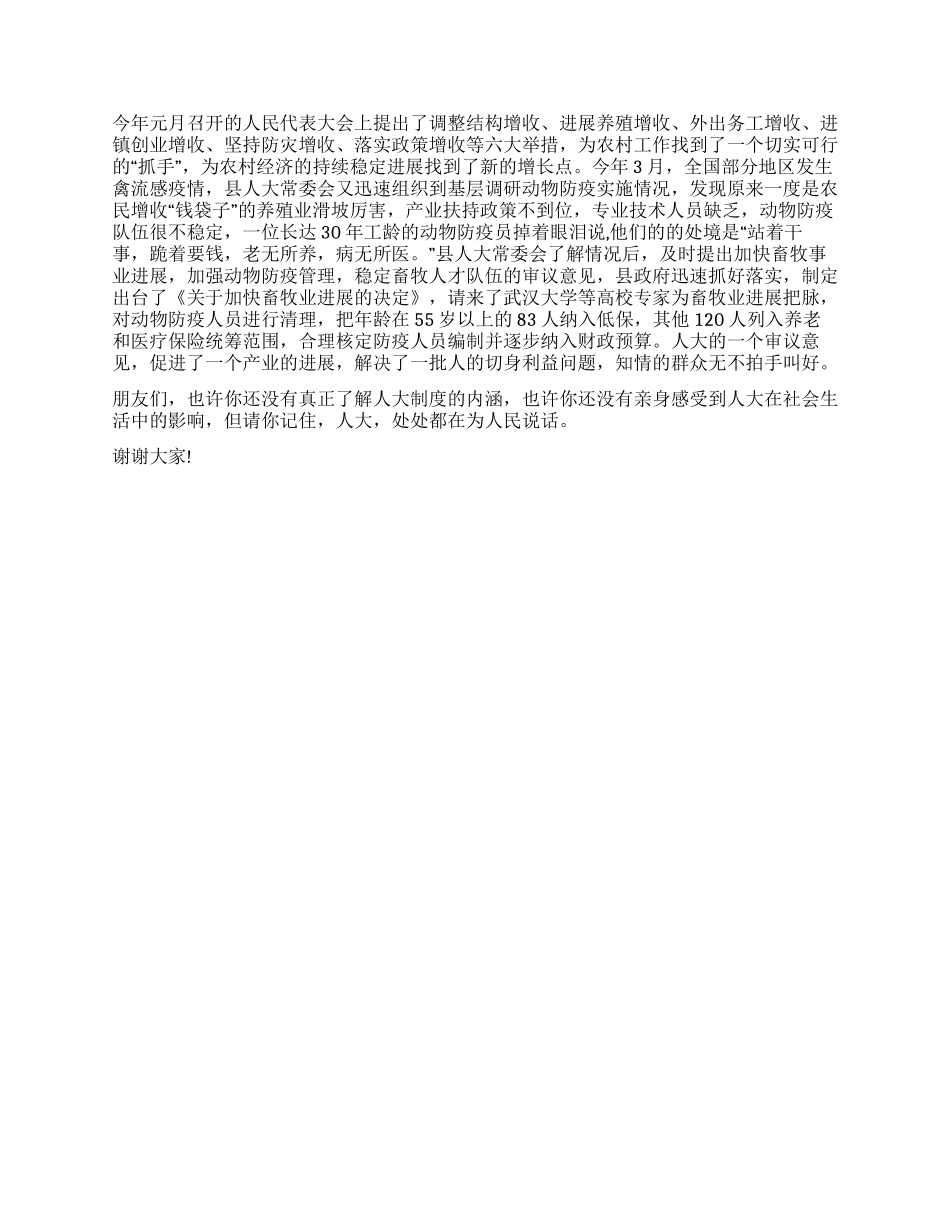 人大处处为人民说话_第2页
