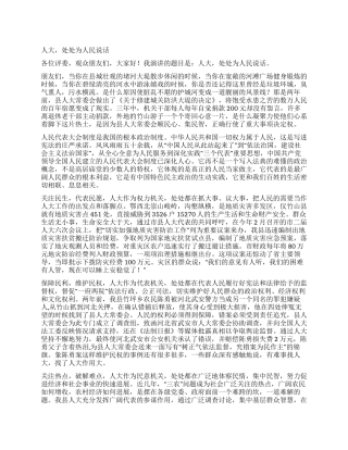 人大处处为人民说话