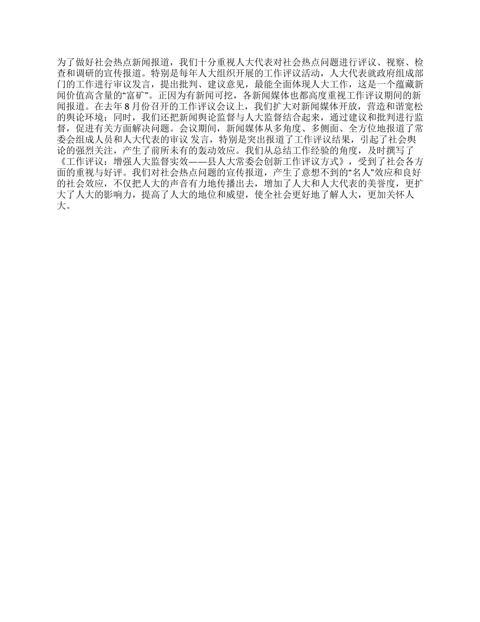 人大宣传工作深化实践科学发展观经验交流_第2页