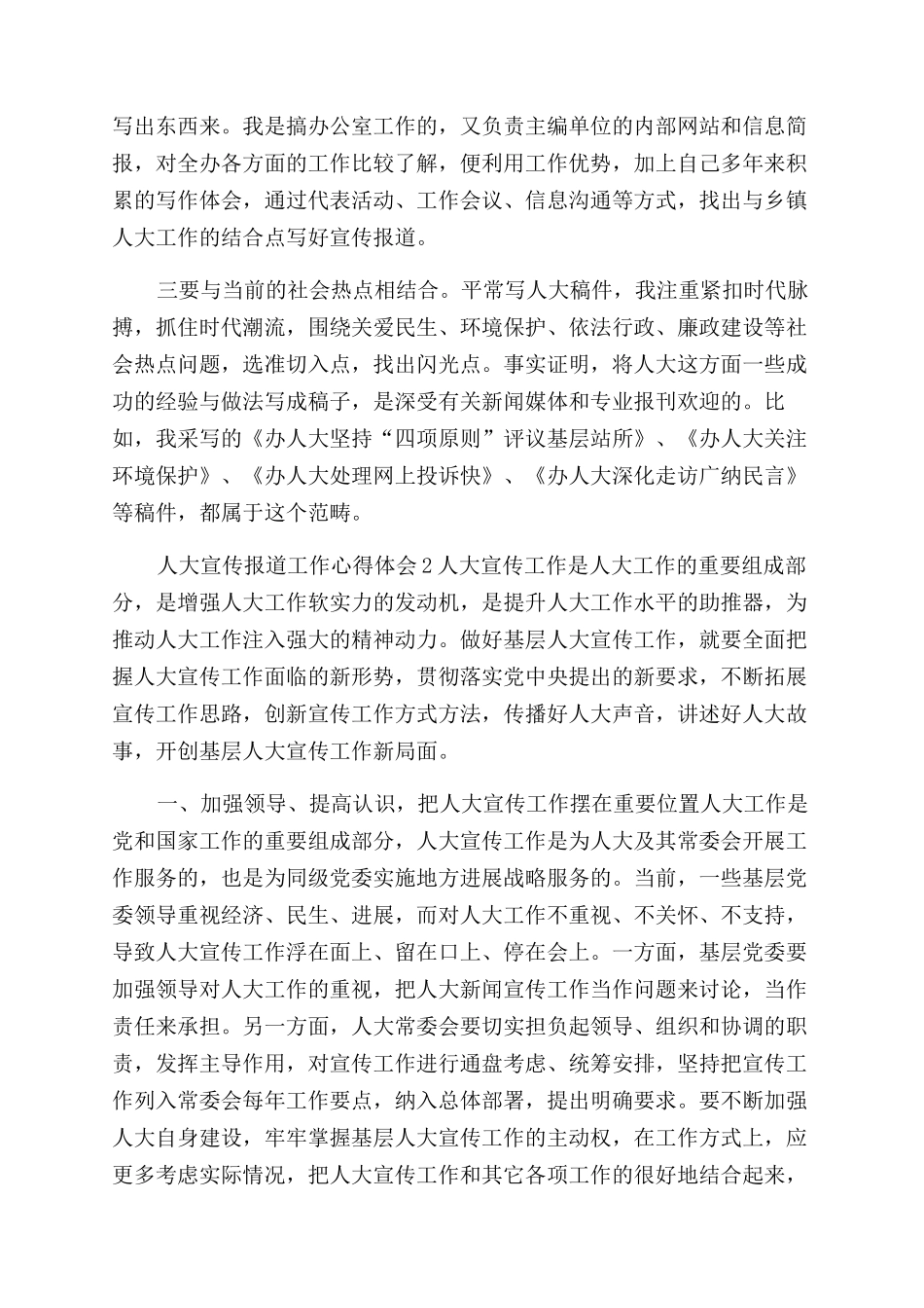 人大宣传报道工作心得体会范文_第2页