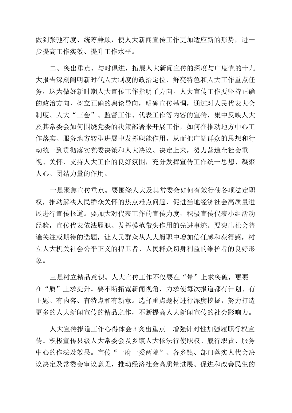 人大宣传报道工作心得体会范文_第3页