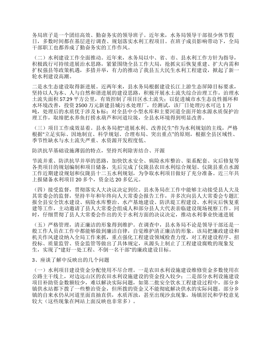 人大对计生民政水务卫生等局工作评议的发言材料_第2页