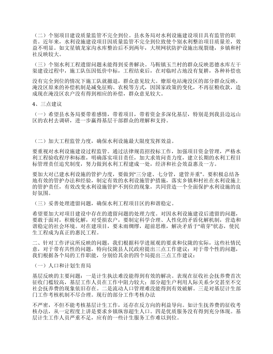人大对计生民政水务卫生等局工作评议的发言材料_第3页