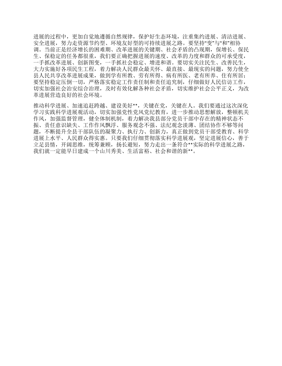 人大常委主任科学发展观心得体会_第2页