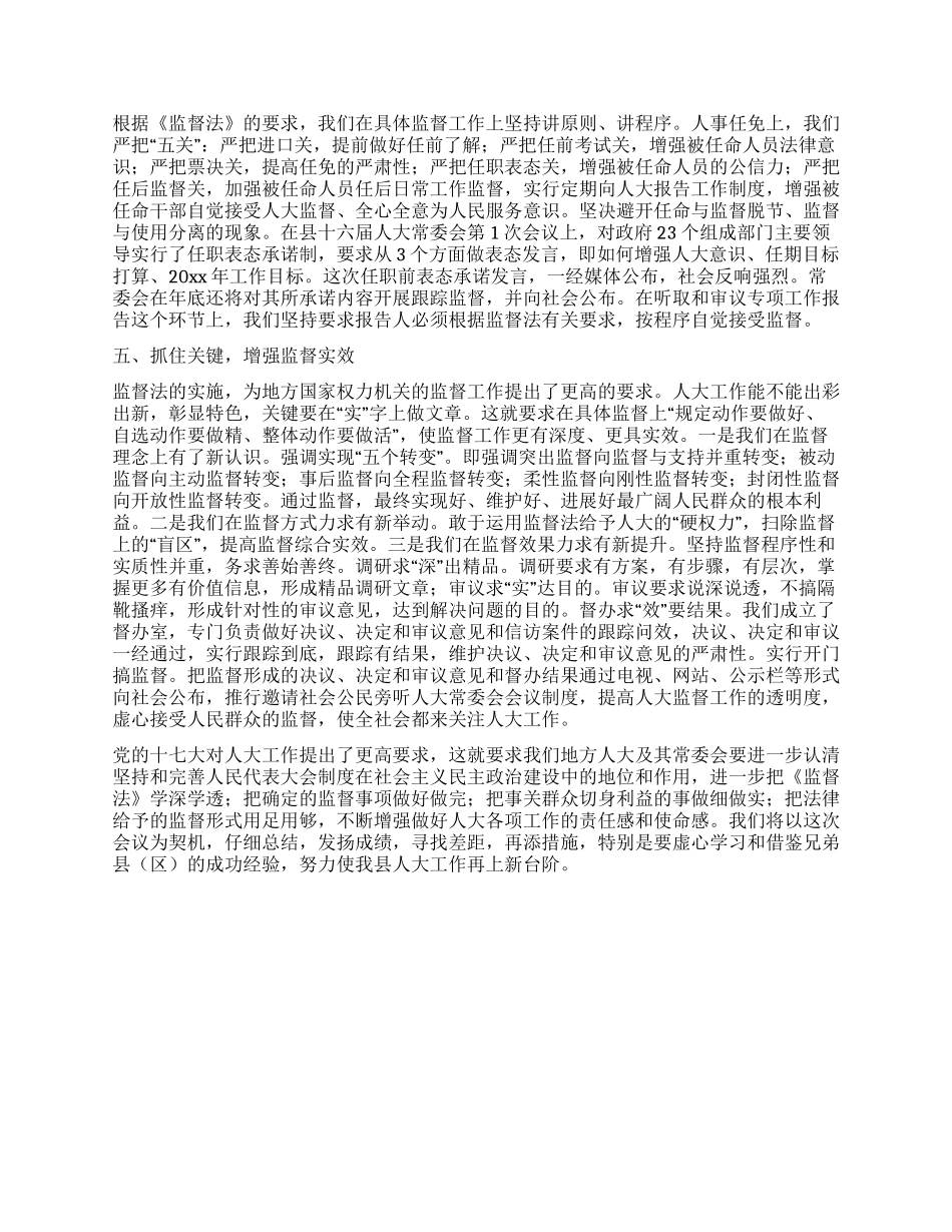 人大工作经验汇报材料_第2页