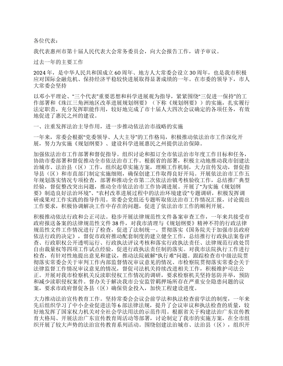 人大常委会2024年工作报告_第1页