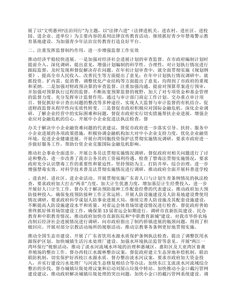 人大常委会2024年工作报告_第2页