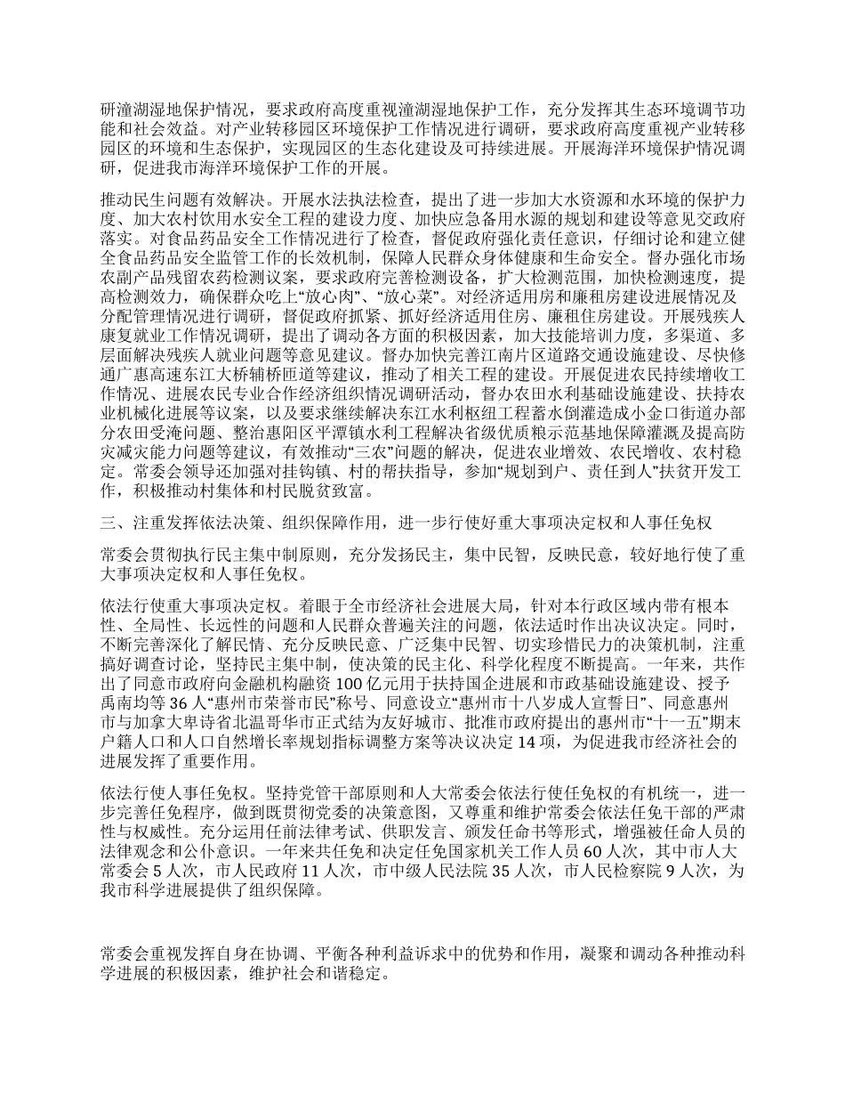 人大常委会2024年工作报告_第3页