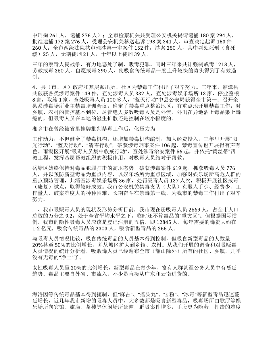 人大常委会关于贯彻执行禁毒法情况调研报告二_第2页