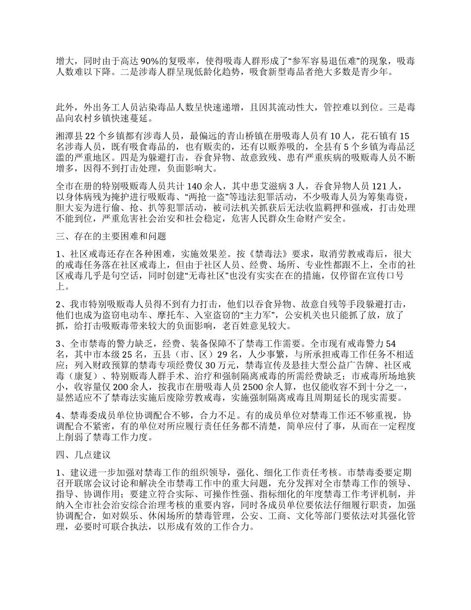 人大常委会关于贯彻执行禁毒法情况调研报告二_第3页