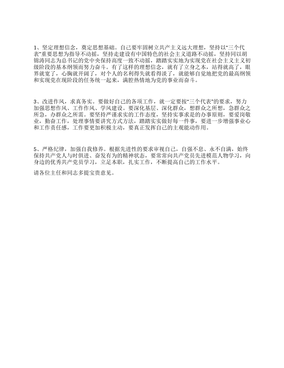 人大常委个人党性分析材料报告_第2页