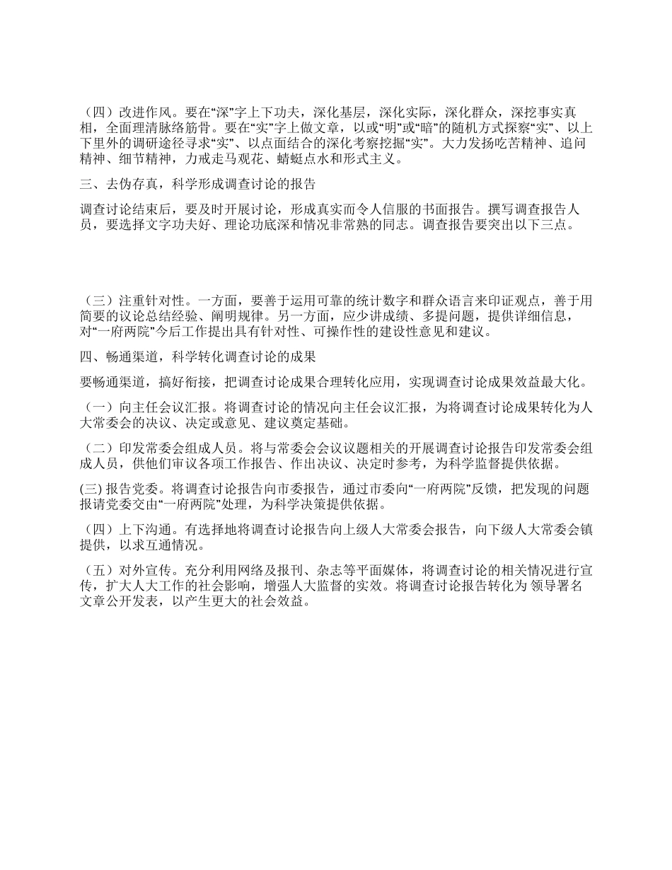 人大常委会学习实践科学发展观心得体会_第2页