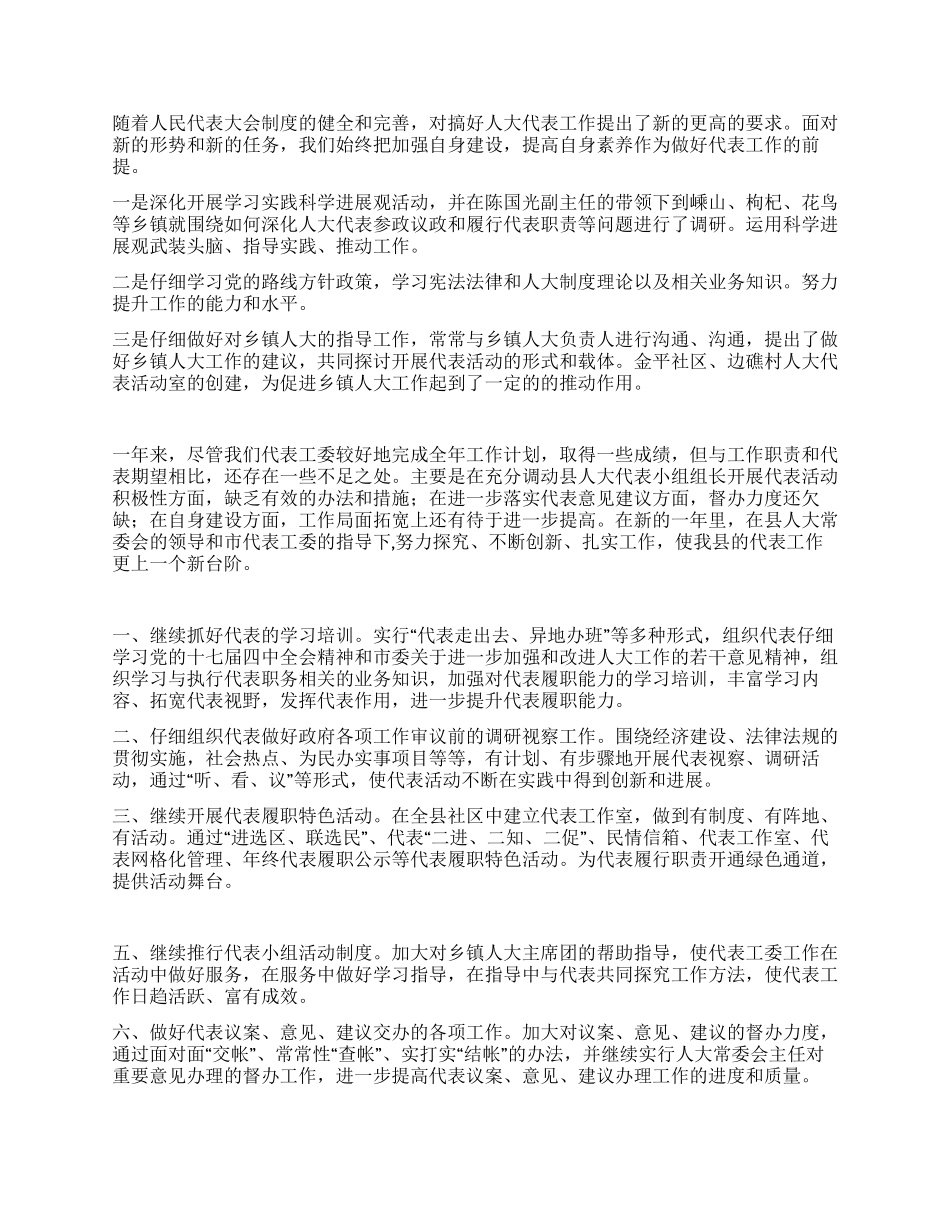 人大常委会代表工作总结及工作思路_第2页