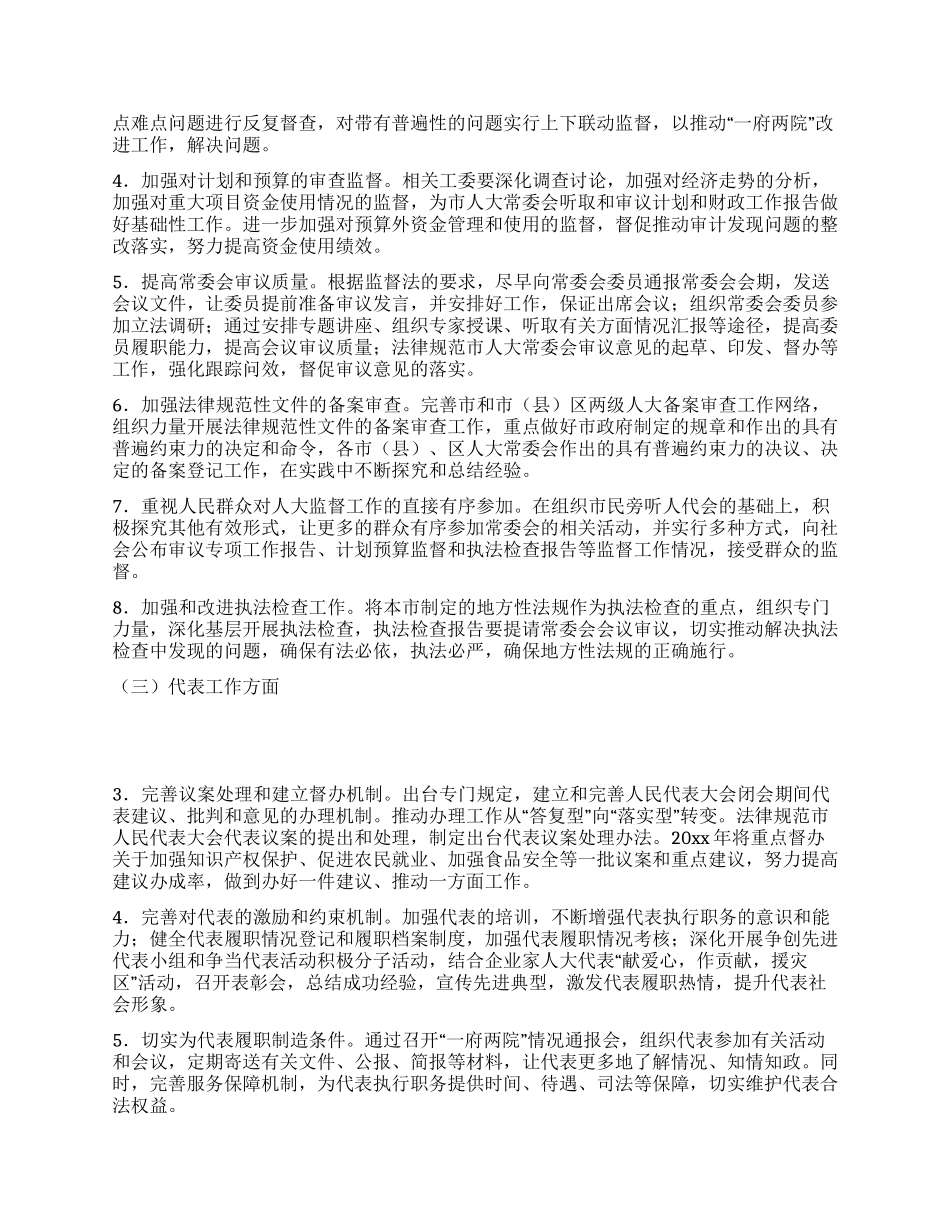 人大常委会科学发展观整改实施方案_第3页