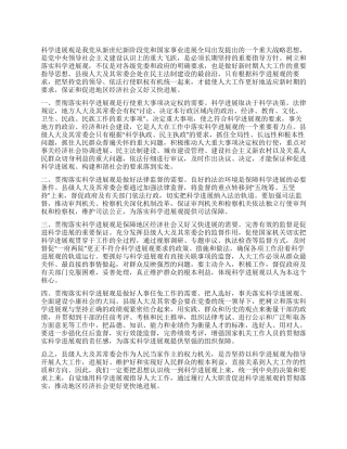 人大干部科学发展观心得体会