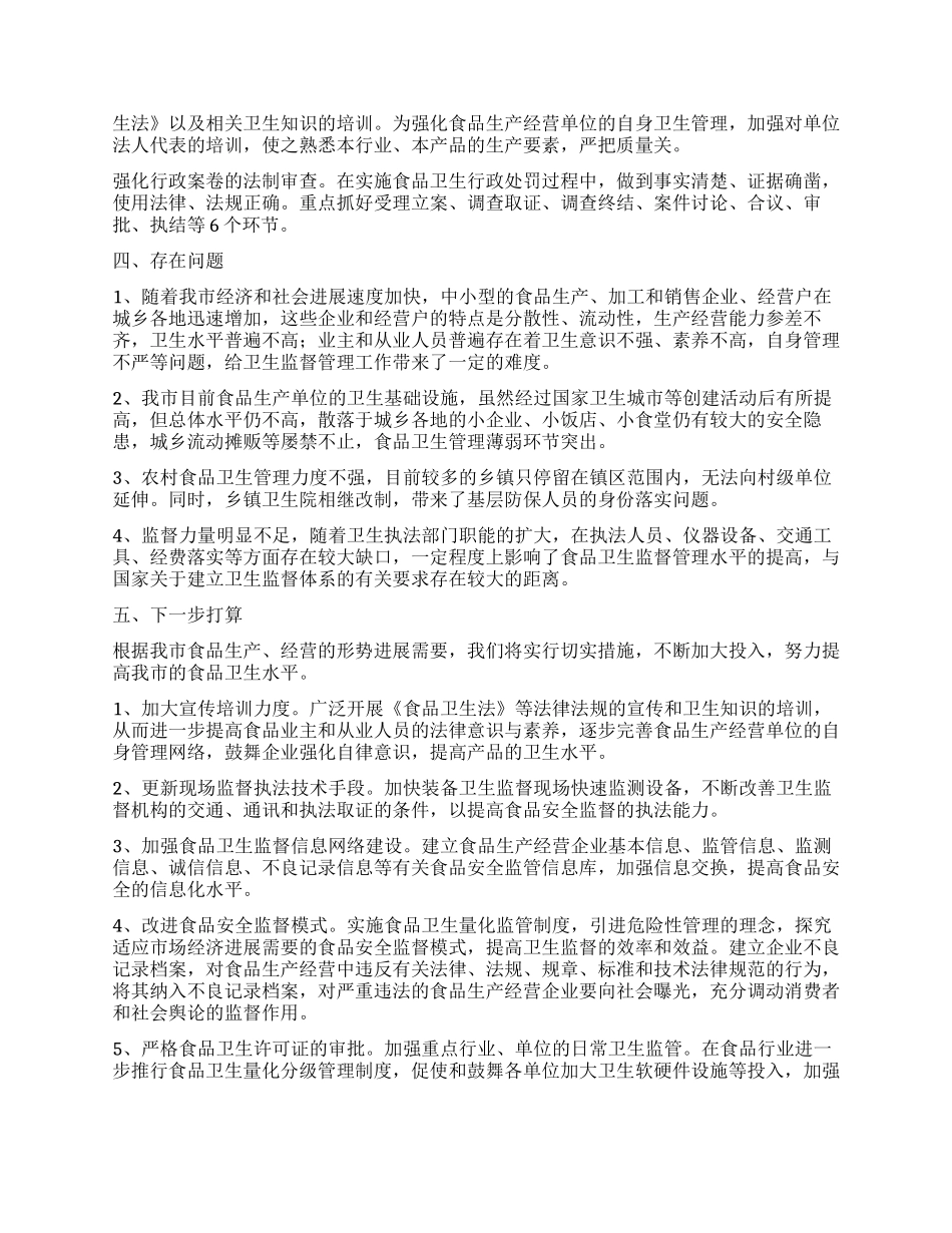 人大常委会教科文卫工作委员会关于加强食品卫生的汇报_第2页