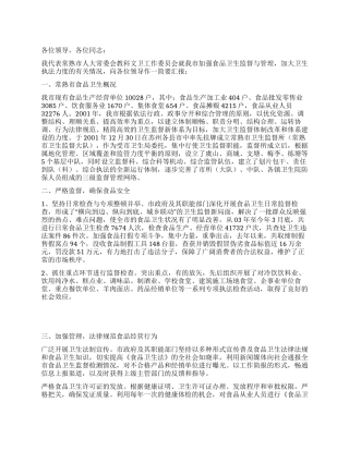 人大常委会教科文卫工作委员会关于加强食品卫生的汇报