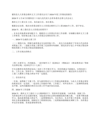 人大教科文卫工作委员会年度工作报告