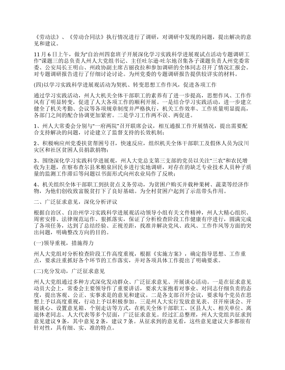 人大常委科学发展观活动大总结_第2页