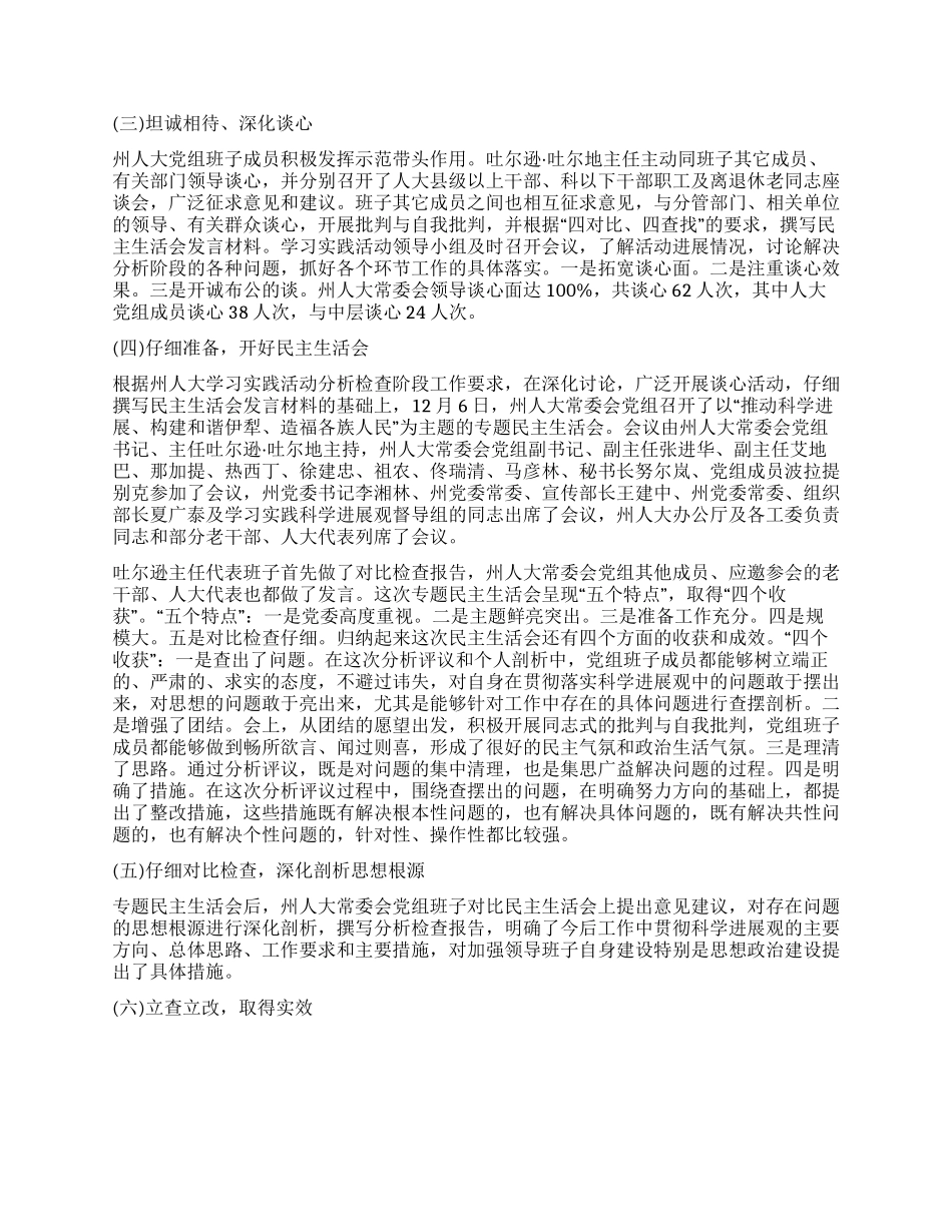 人大常委科学发展观活动大总结_第3页