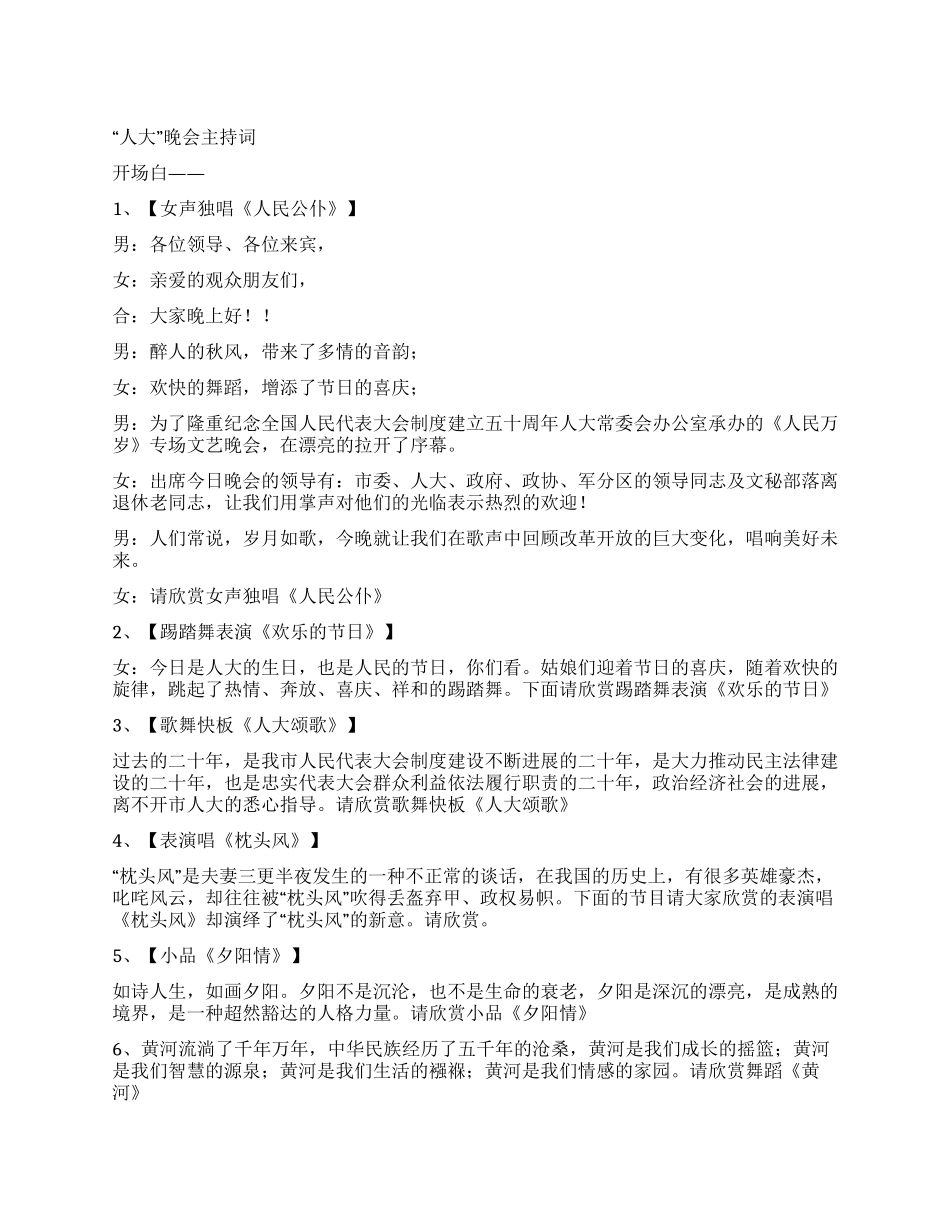 人大晚会主持词_第1页