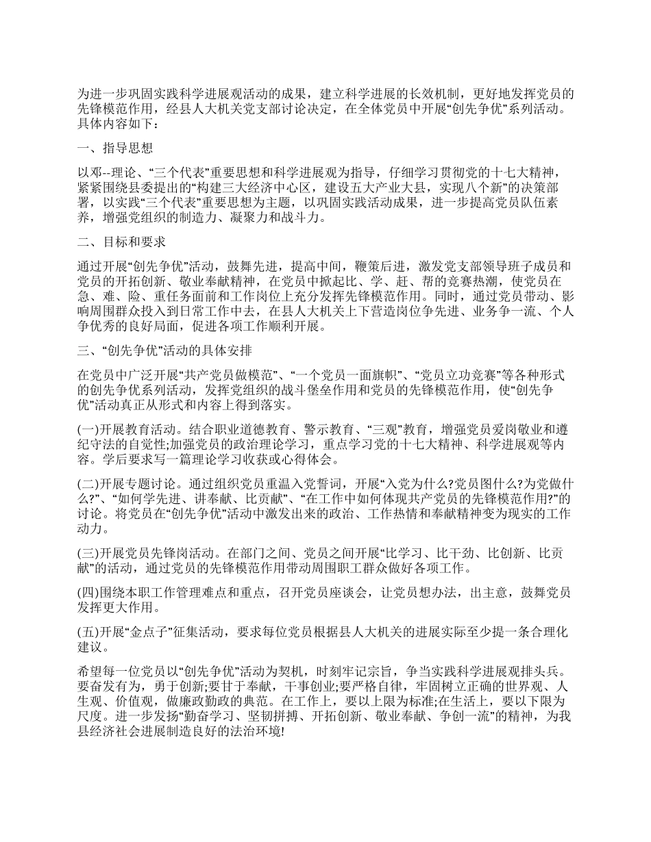 人大机关党员创优系列实施方案_第1页