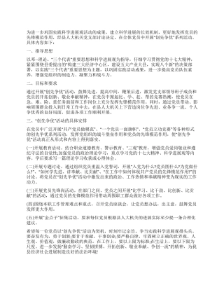人大机关党员创优系列实施方案