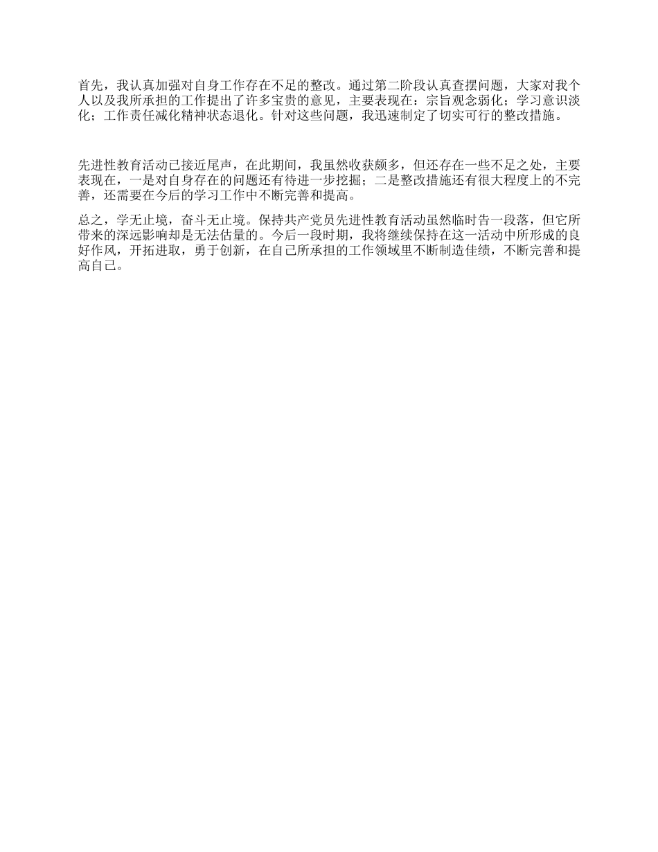 人大机关保持共产党先进性教育活动个人总结_第2页