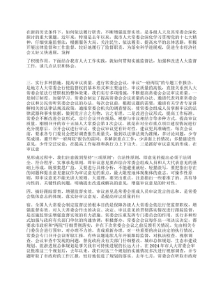 人大常委会贯彻实施监督法增强监督实效