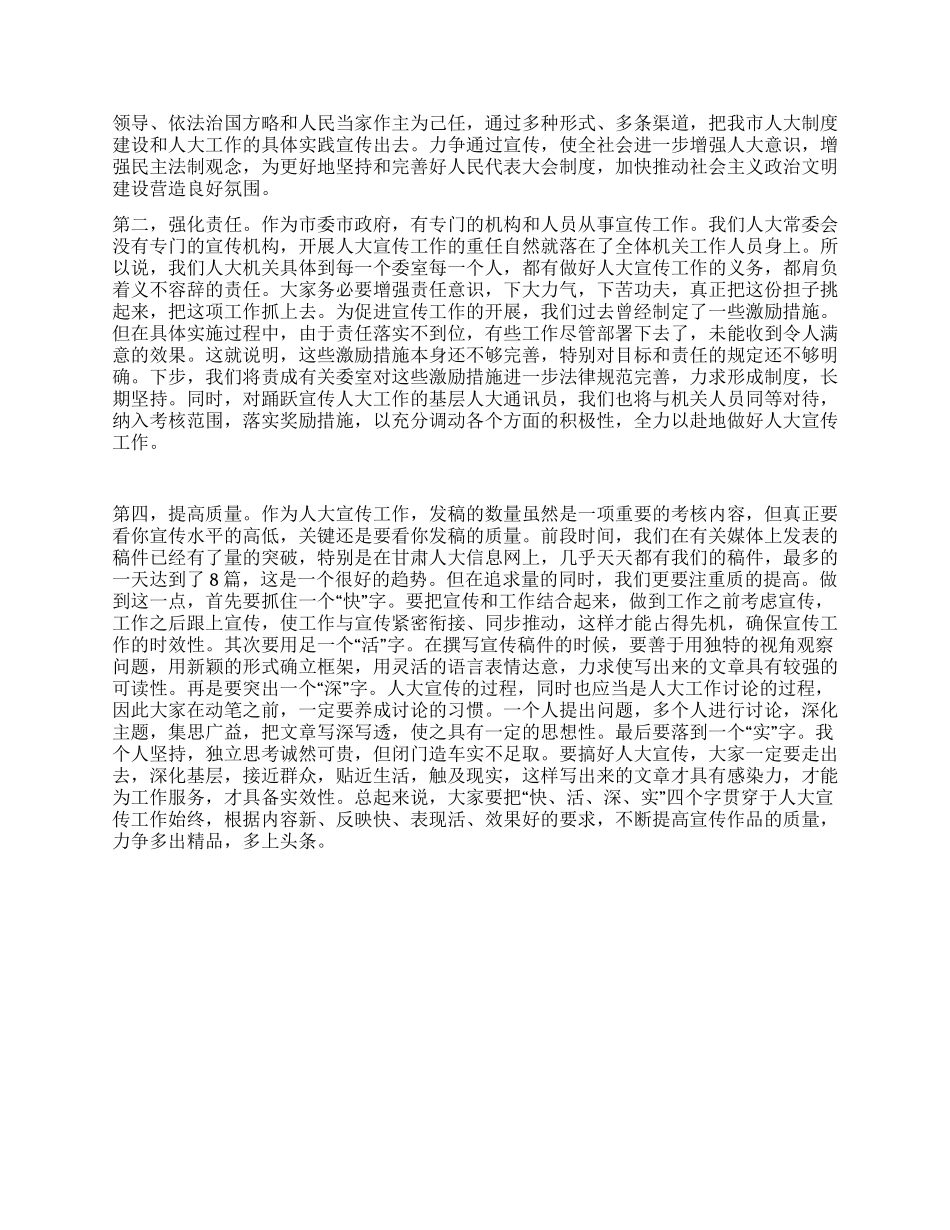 人大机关宣传工作会议讲话人大政协_第2页