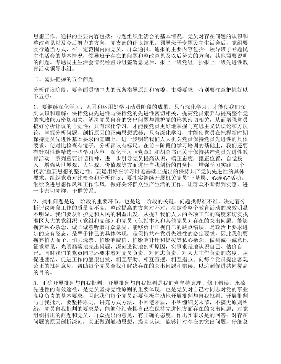 人大机关在先进性教育分析评议阶段动员会上的讲话_第2页