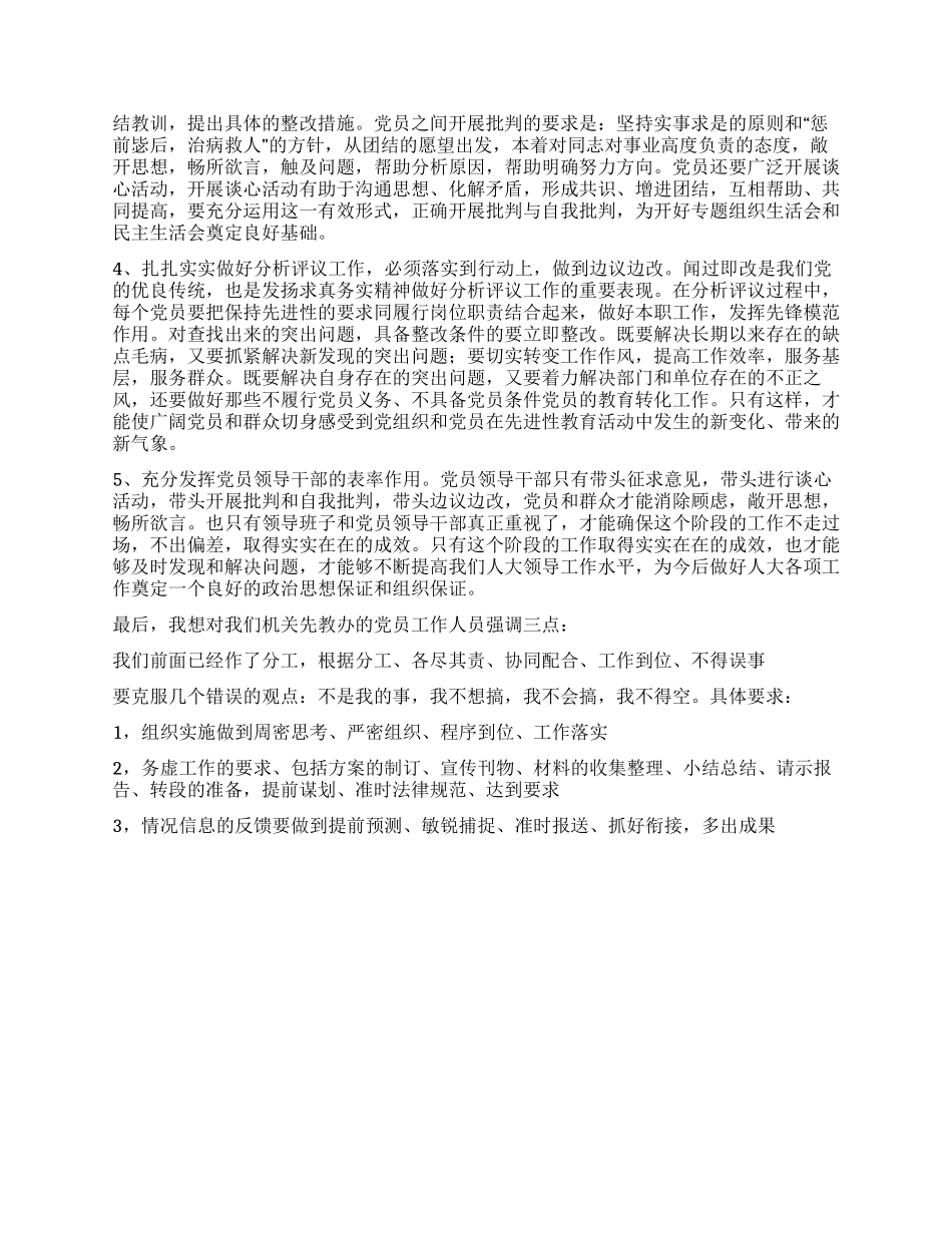人大机关在先进性教育分析评议阶段动员会上的讲话_第3页