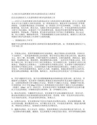 人大机关在先进性教育分析评议阶段动员会上的讲话