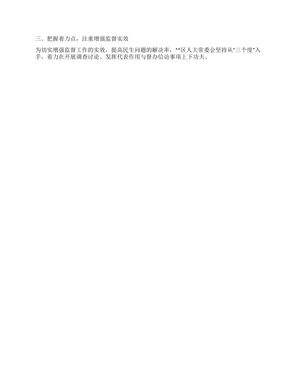 人大监督工作践行科学发展观重民生促和谐_第3页