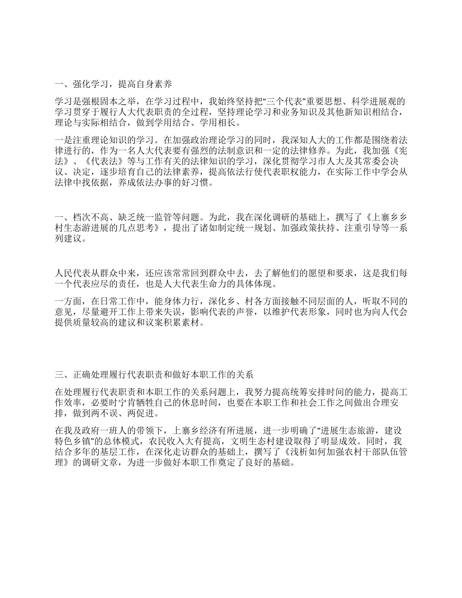 人大经验交流会发言稿_第1页