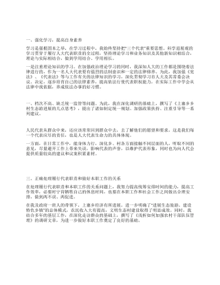 人大经验交流会发言稿