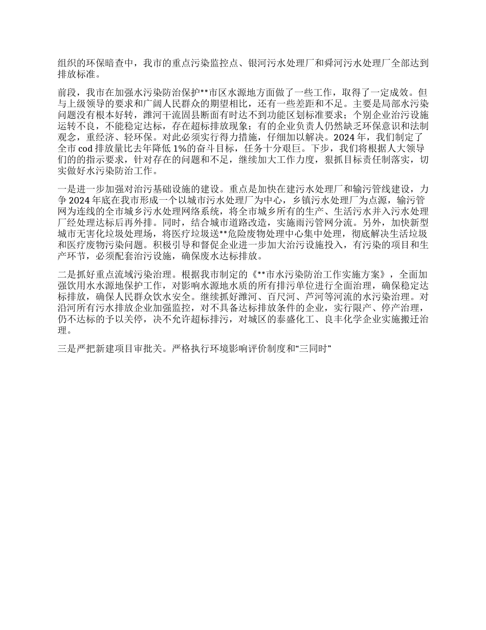 人大视察水污染防治工作汇报材料_第2页