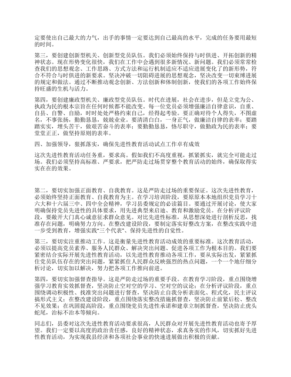 人大领导在县直部门党员先进性教育动员会上的通用讲稿_第3页