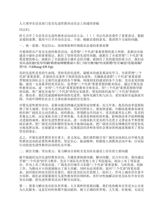 人大领导在县直部门党员先进性教育动员会上的通用讲稿