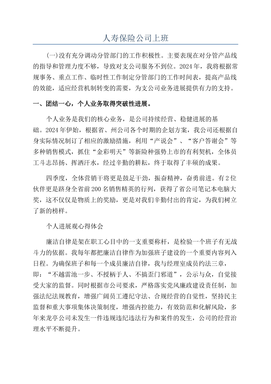 人寿保险公司上班_第1页