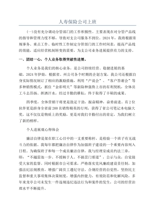 人寿保险公司上班