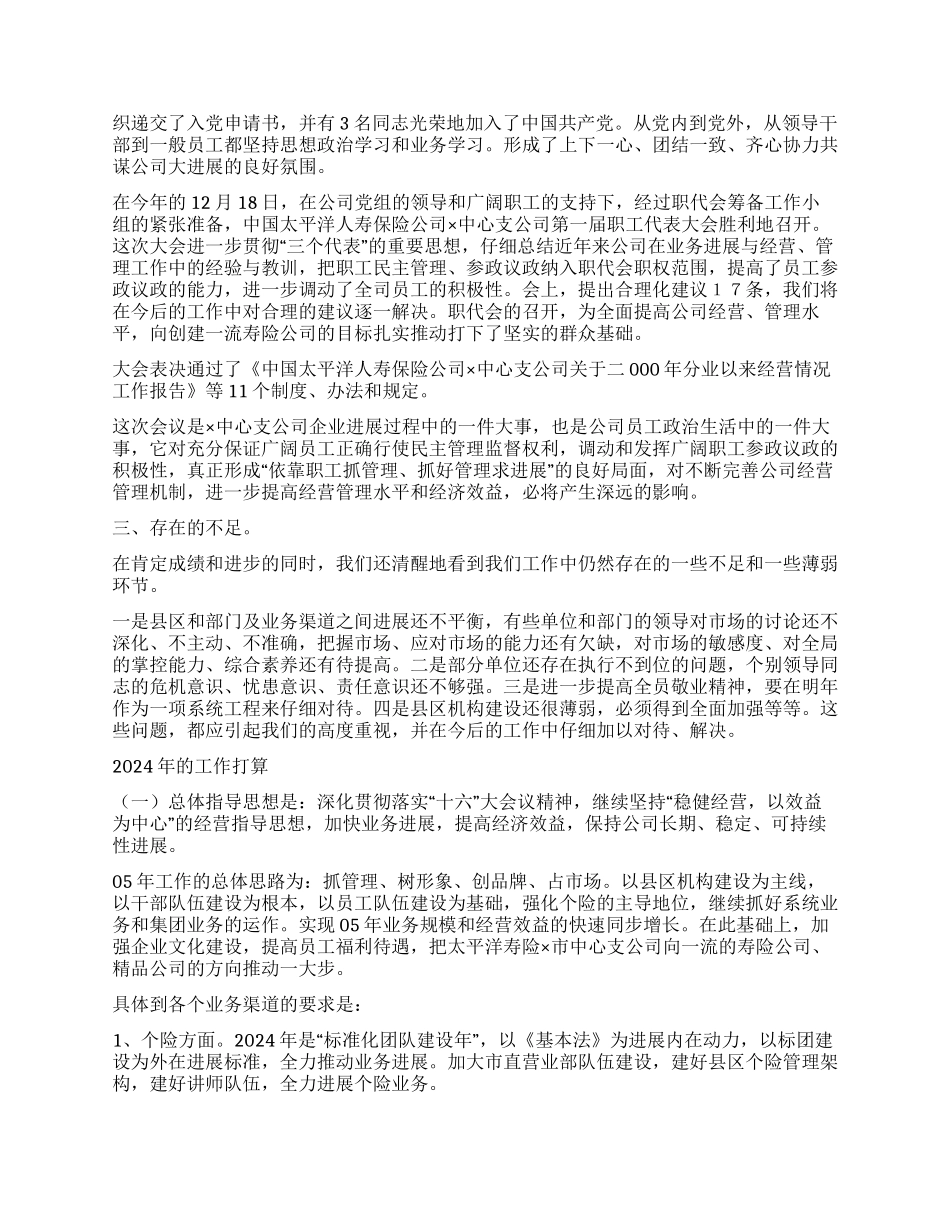 人寿保险公司工作报告_第3页