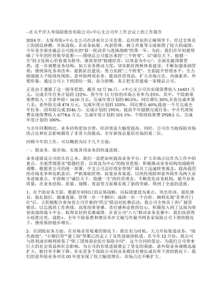 人寿保险公司工作报告