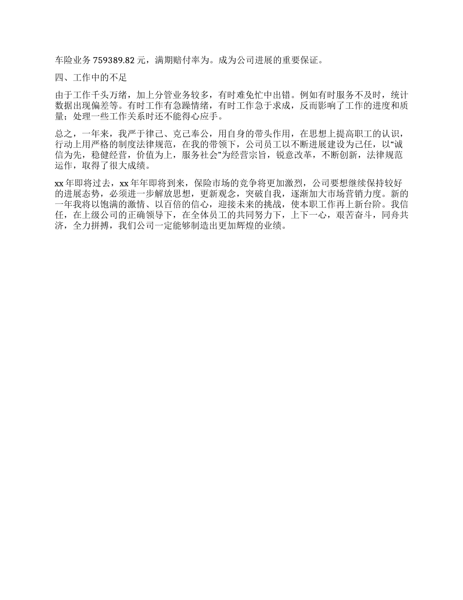 人寿保险公司业务经理工作总结_第2页